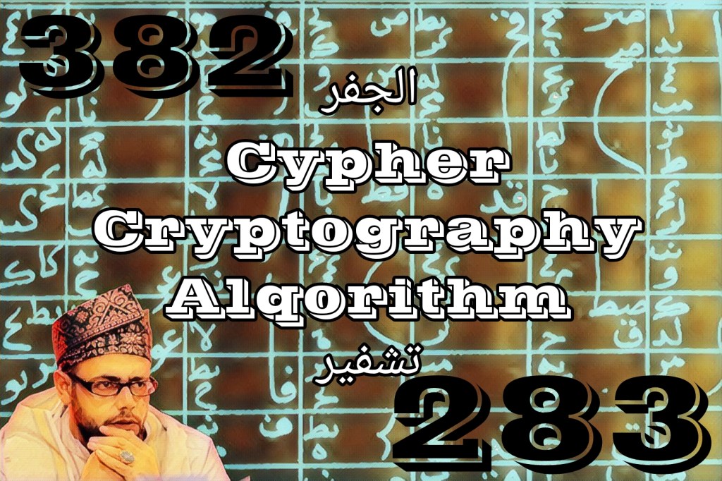 الجفر و سر كلمة&nbsp;القرآن